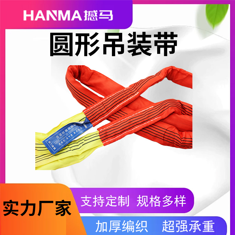 圓形吊裝帶