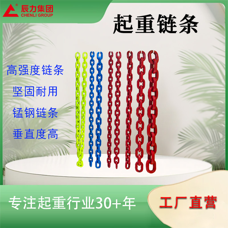 圓環起重鏈條